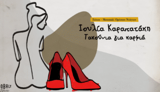 Orestis Ntantos & Ioulia Karapataki Takounia Gia Karfia